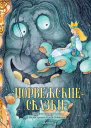 Норвежские сказки