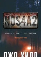 NOS4A2 Носферату или Страна Рождества