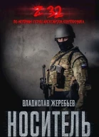 Носитель Z32