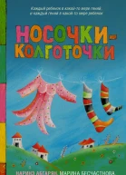 Носочкиколготочки