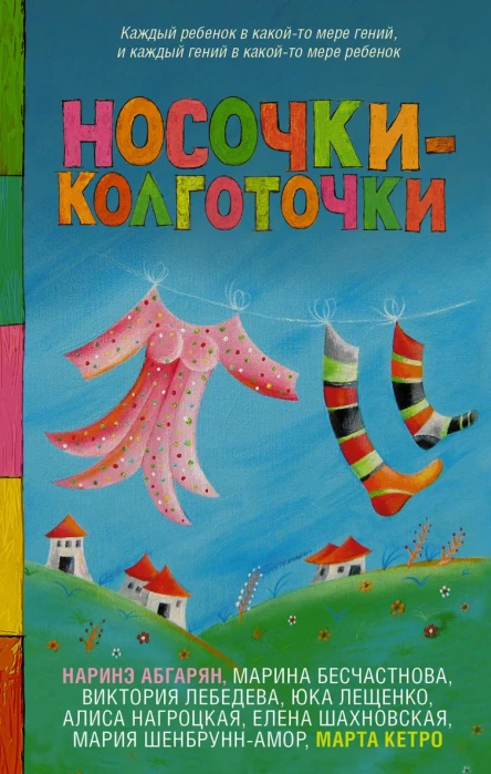 Носочкиколготочки