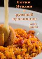 Нотки Италии в русской провинции