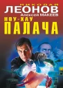 Ноухау палача
