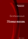 Новая эпоха с иллюстрациями