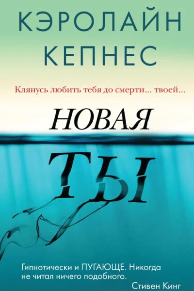 Новая Ты