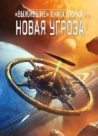 Новая угроза ЛП