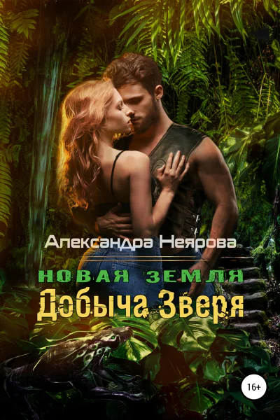 Новая Земля Добыча зверя