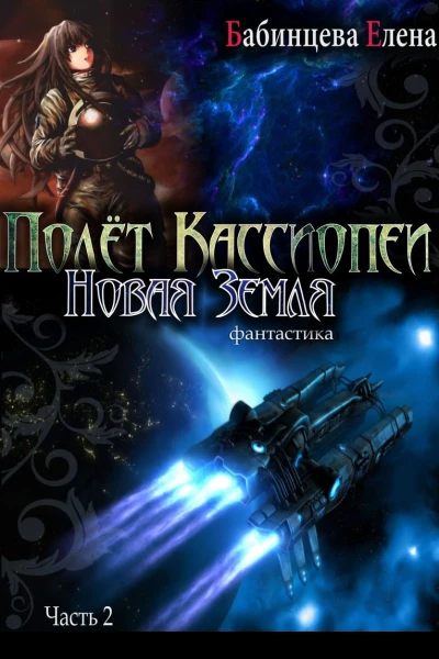 Новая Земля