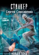 Новая Зона Критерий страха