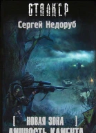 Новая зона Личность клиента  Сергей Недоруб