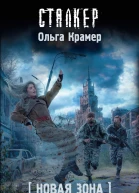 Новая Зона Наперекор судьбе