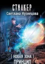 Новая Зона Принцип добровольности