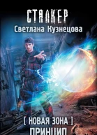 Новая Зона Принцип добровольности