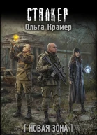 Новая Зона Привычка выживать