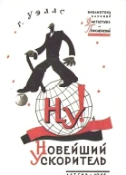 Новейший ускоритель