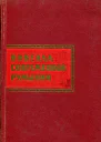Новелла современной Румынии