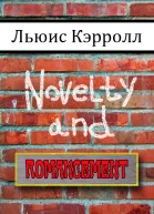 Novelty and Romancement ЛП