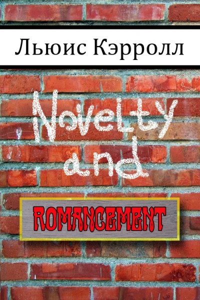 Novelty and Romancement ЛП