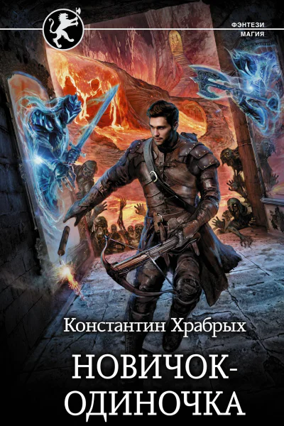 Новичокодиночка