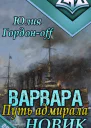 Новик СИ