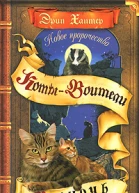 Новое пророчество Книга 1 Полночь