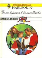 Новогоднее желание Два новых романа специальный выпуск СборникПер с англ