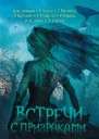 Новогодняя ночь среди мумий