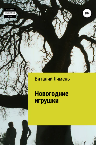 Новогодние украшения