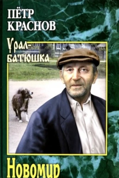 Новомир