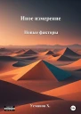 Новые факторы