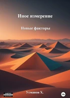 Новые факторы