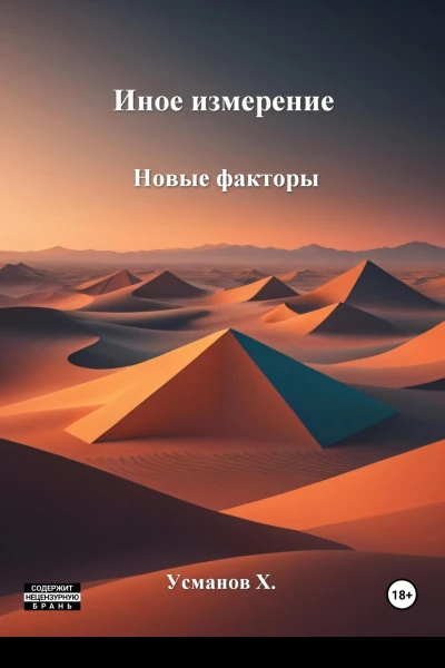 Новые факторы