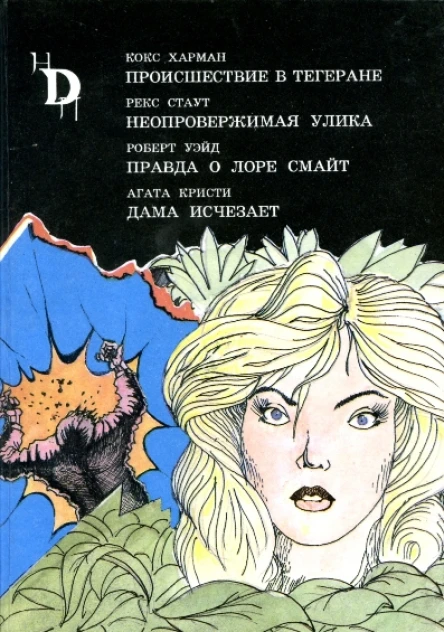 Новые переводы детектив