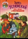 Новые порядки в Простоквашино