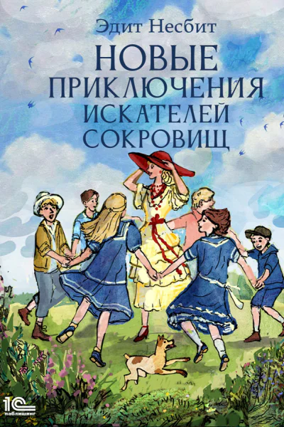 Новые приключения искателей сокровищ