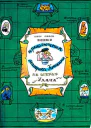 Новые приключения матроса Кошкина на шхуне Удача