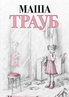 Новые семейные обстоятельства