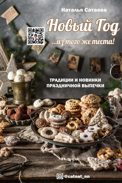 Новый год из того же теста Традиции и новинки праздничной выпечки