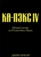 Новый гость из созвездия Лиры