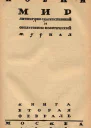 Новый мир 1930  2