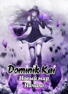Новый мир Не маг СИ