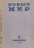 Новый мир т 8