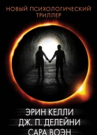 Новый психологический триллер