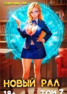 Новый Рал 7 СИ