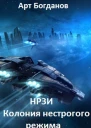 Нрзи Колония нестрогого режима