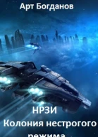 Нрзи Колония нестрогого режима
