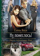 Ну понеслось