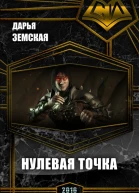 Нулевая точка СИ