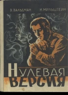 Нулевая версия