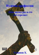 Нужная профессия Даже палка раз в сто лет стреляет